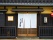 Entrée dans un ryokan, quartier de Gion, Kyoto