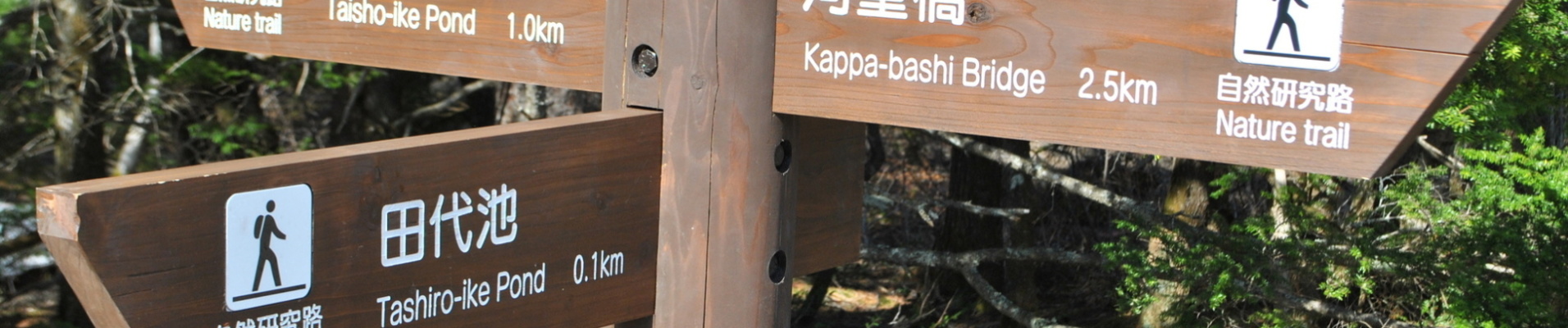 Parc de Kamikochi, Préfecture de Nagano, Japon