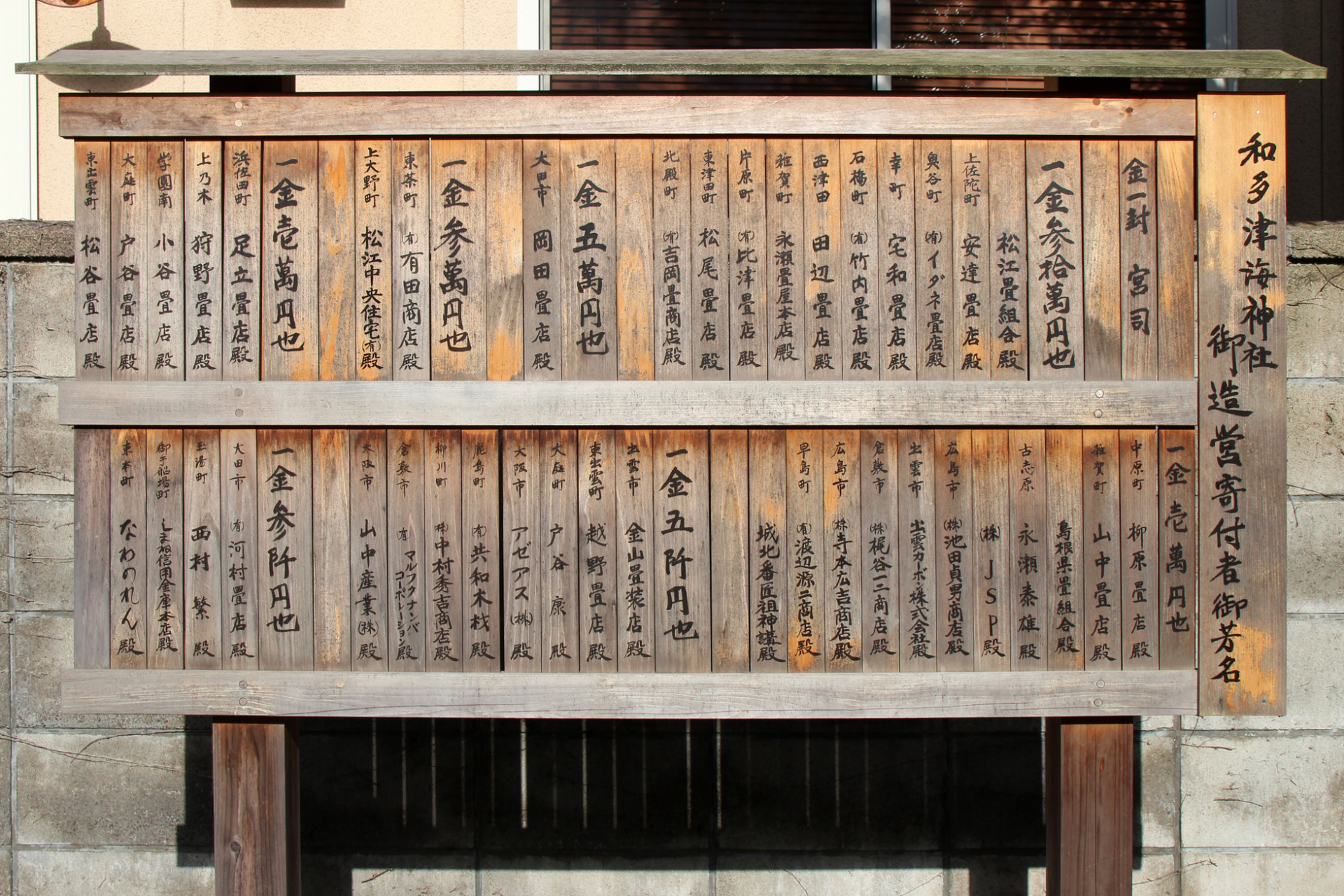 Sanctuaire Arawai, Matsue, Japon